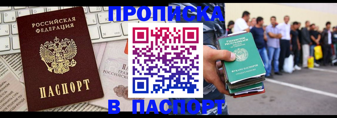 прописка в квартире в Сахалинской области